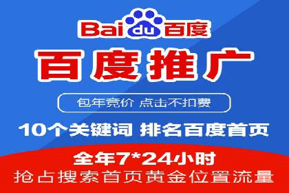 百度竞价排名案例：如何实现低成本高回报